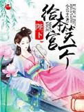 陛下给我当过妾by