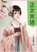 偏执太子白月光带球跑了146