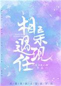 相亲巧遇现任