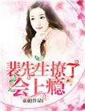 裴先生已婚