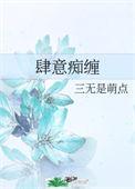 肆意痴缠 扁平竹