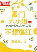 豪门大小姐她撕了白月光