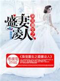 枭宠重生之盛妻凌人第88章继续读