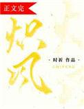 炽风免费阅读