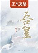吾皇在上壁纸