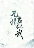 无情应似我简介