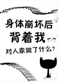 身体崩坏了大皇子