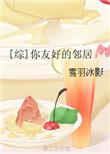 友好的邻居