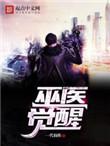 巫医用什么技能