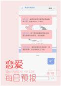 恋爱每日预报全文免费阅读无障碍