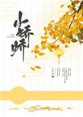 穿成末世小娇娇