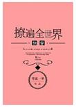 撩遍全世界的带字图片