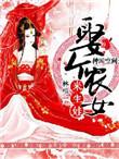 种田空间娶个农女来生娃免费完结版