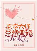 八零之玄学大师总想离婚 韭菜饼子全文免费阅读