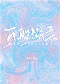万般温柔皆为你