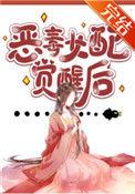 仙侠文女配觉醒后 三日成晶百度