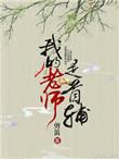 我的老师是教父