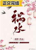 祸水夭夭 仅溯