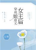 穿成娘道文的女主111