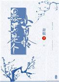 暴君是个小可怜格格党