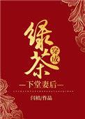 绿茶穿成下堂妻后最新章节