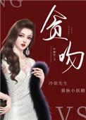 贪吻小玫瑰林舒免费阅读