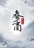 参商的拼音
