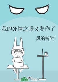 死神之眼设定