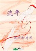 流年劫食代表什么意思