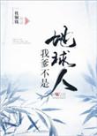 我不行我是爹是祖宗