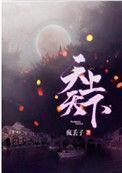 天上天下高柳雅孝