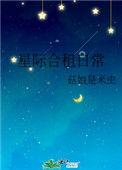 星际 合作