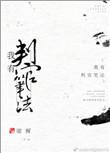 龙算命的日子by不是风动免费阅读