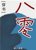 八零年代能苟