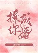 撩你成婚14