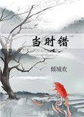 当时错看春情短剧全集播放