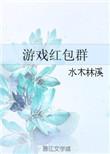 游戏红包版
