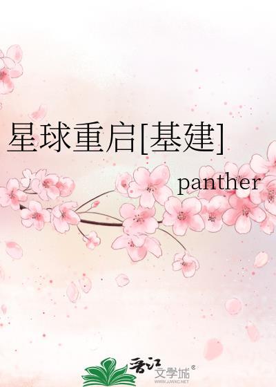 星球重启
