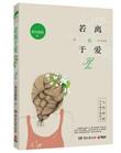 若离于爱全文免费阅读