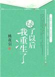绿了以后我重生了txt百度