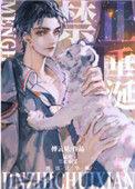 猛虎禁止垂涎大结局是什么