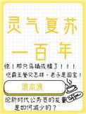 灵气复苏一百年TXT