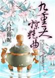 惊艳曲男主是谁