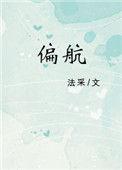 偏航距