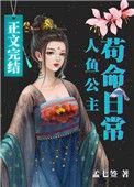 人鱼公主书