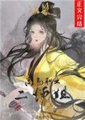 高危职业二师姐gl