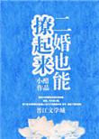 2婚也能撩起来