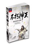 不朽神王几个女主