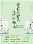 我恰好路过