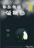 他的傲娇偏执欲作者狂白衣